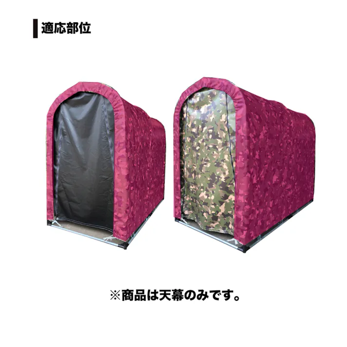 南栄工業 サイクルハウス2台用 迷彩グリーン 張替用天幕 4984665522007【別送品】
