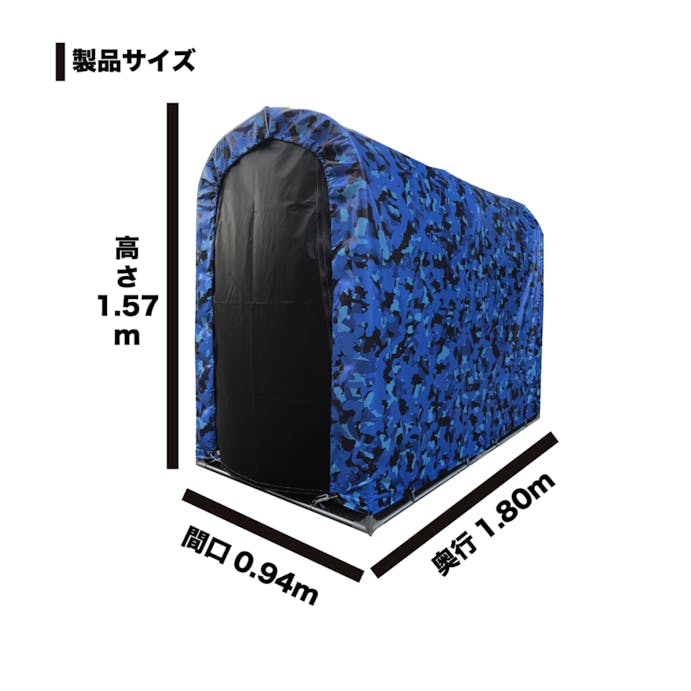 南栄工業 サイクルハウス2台用 迷彩ブルー 4984665197076【別送品】
