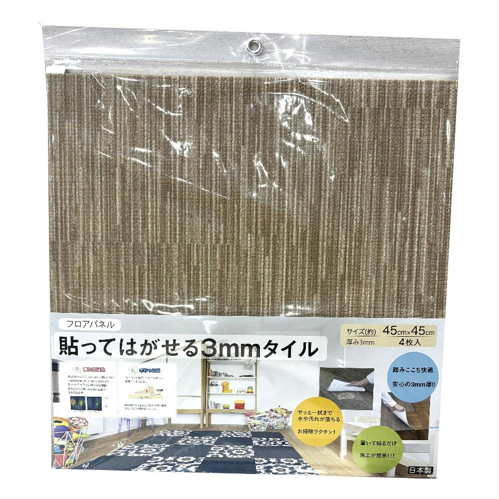 富双合成 貼ってはがせるフロアパネル 約45cm×45cm (4枚入り) ブラウン フロアマット リビング ダイニング PTT02 4961720021064 吸着カーペット 富双合成 貼ってはがせるフロアパネル 約45cm×45cm (4枚入り) ブラウン フロアマット リビング ダイニング PTT02 4961720021064 吸着カーペット