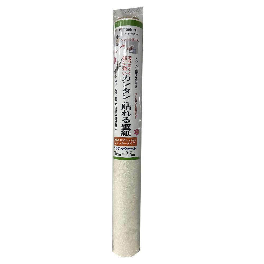 富双合成 リモデルウォール 粘着付き表面強化壁紙 約46cm×250cm オフホワイト ビニール壁紙 壁 ウォール HP03-S25 4961720023396 ウォールステッカー