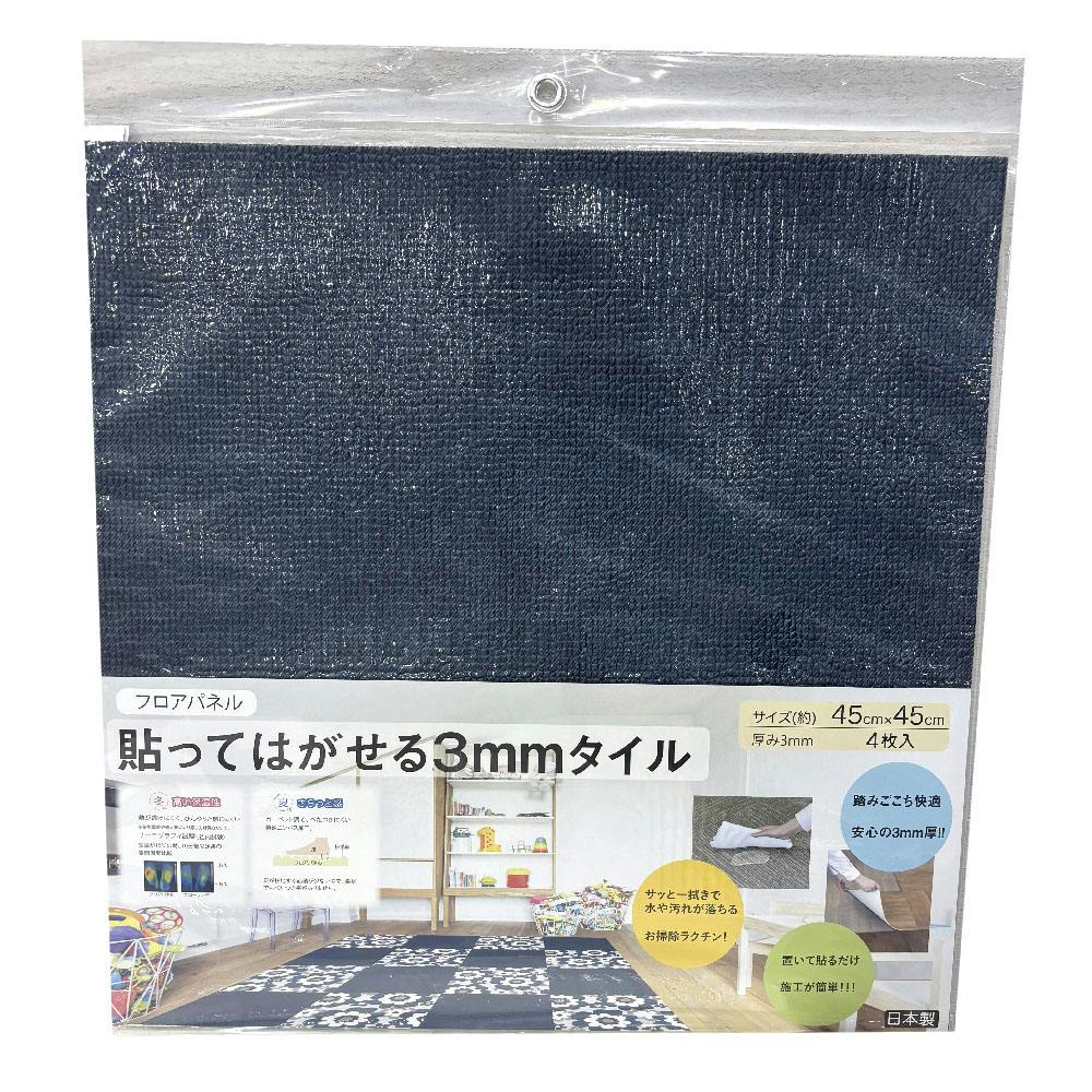 富双合成 貼ってはがせるフロアパネル 約45cm×45cm (4枚入り) ブルー フロアマット リビング ダイニング PTT12 4961720025161【別送品】