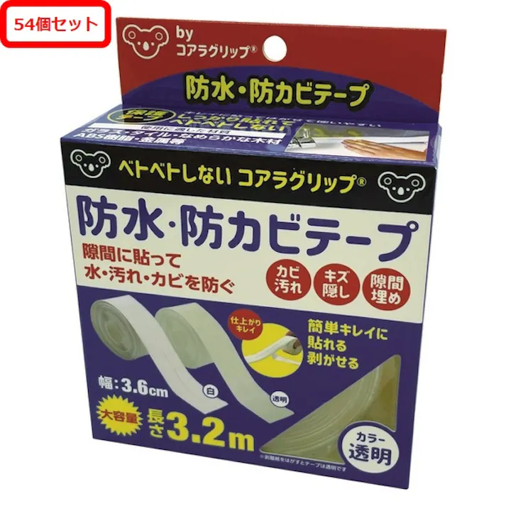 コアラグリップ 防水防カビテープ54個セット 透明 水分をはじく 油分をはじく キッチンの隙間 大容量 スクレイパー付き PVC素材 新生活 4530966400423 KG-12X54【別送品】