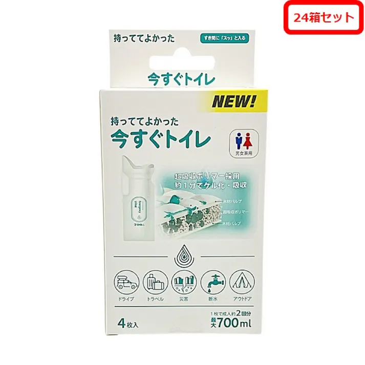 ジット 今すぐトイレ4枚入り 24箱セット 防災 携帯トイレ コンパクト 持ち運び 災害時 緊急時 外出時 4530966400454 PT-4PX24【別送品】