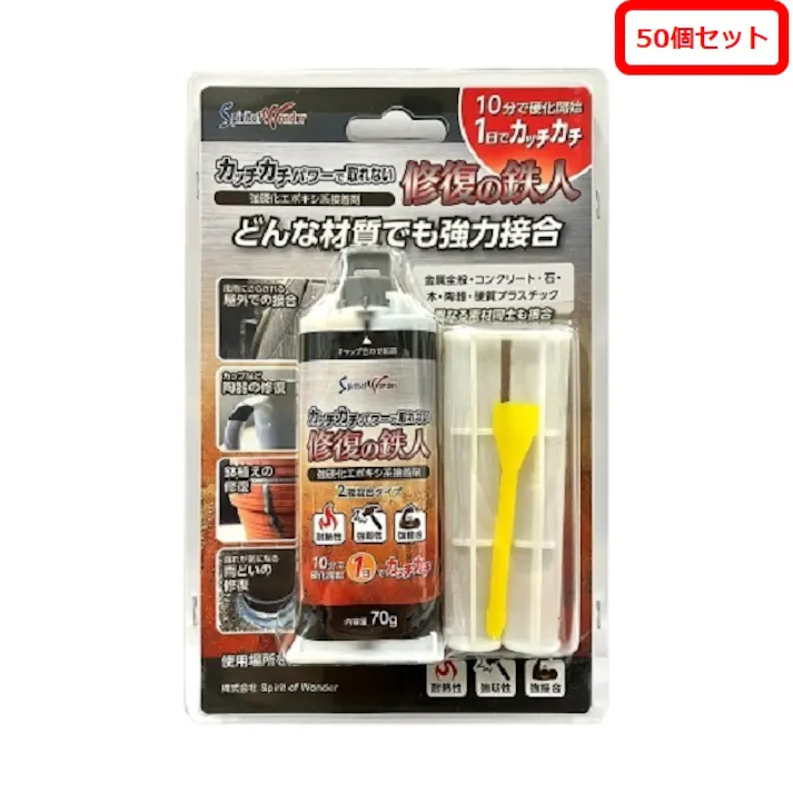 ジット 修復の鉄人50個 金属特化 強力接着 プロ仕様 異素材接合 耐熱 修復 エポキシ接着剤 4571519230685 ST-S70X50【別送品】