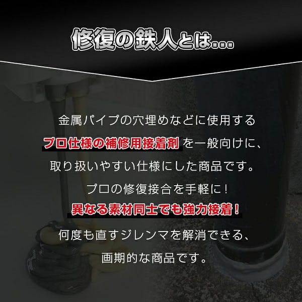 ジット 修復の鉄人50個 金属特化 強力接着 プロ仕様 異素材接合