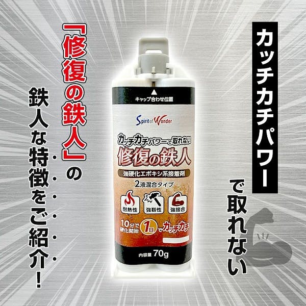 ジット 修復の鉄人50個 金属特化 強力接着 プロ仕様 異素材接合