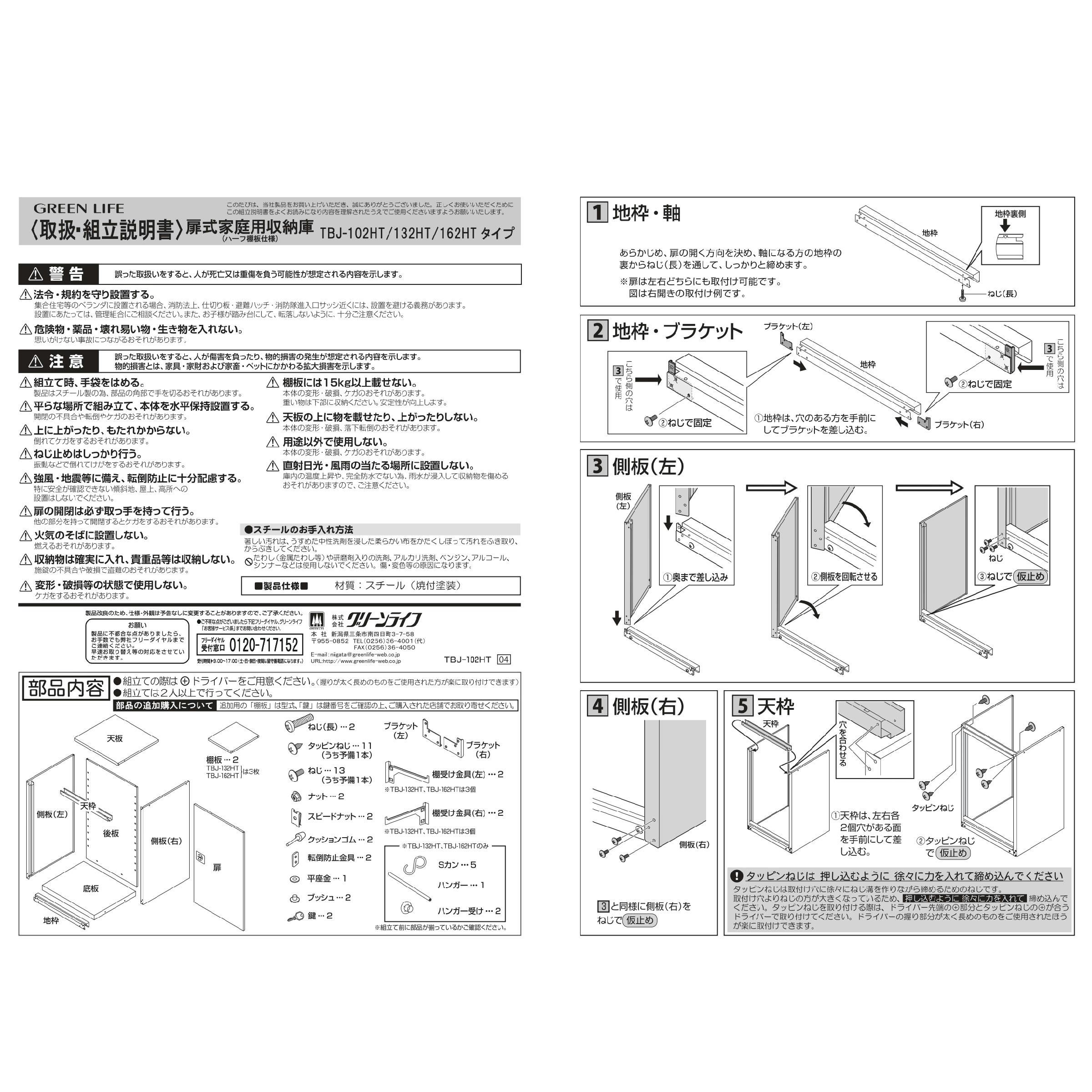 グリーンライフ 開き戸式小型収納庫 TBJ-102HT ホワイト 60×47×102 4971715342012【別送品】 |  物置・自転車置き場・表札 通販 | ホームセンターのカインズ