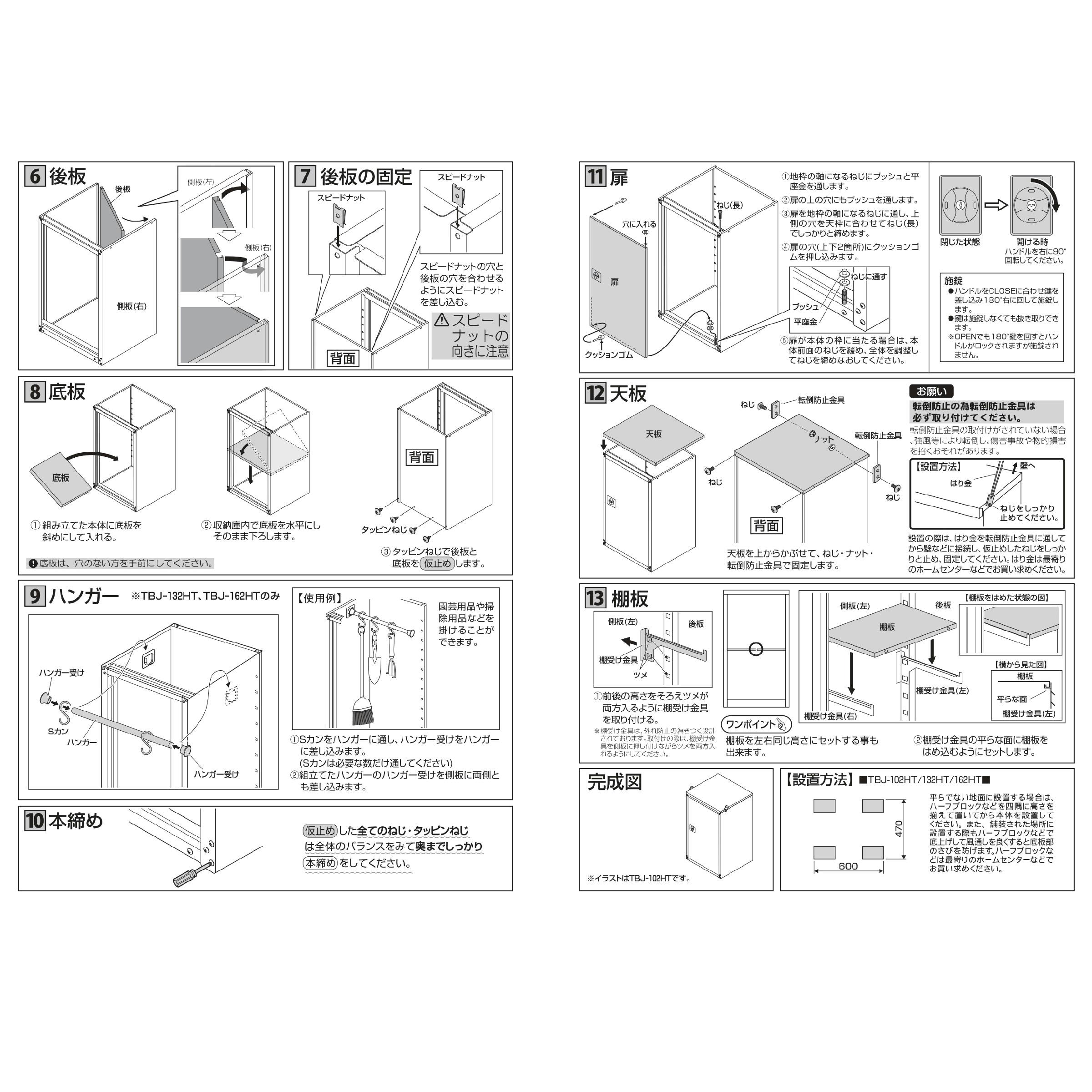 グリーンライフ 開き戸式小型収納庫 TBJ-102HT ホワイト 60×47×102