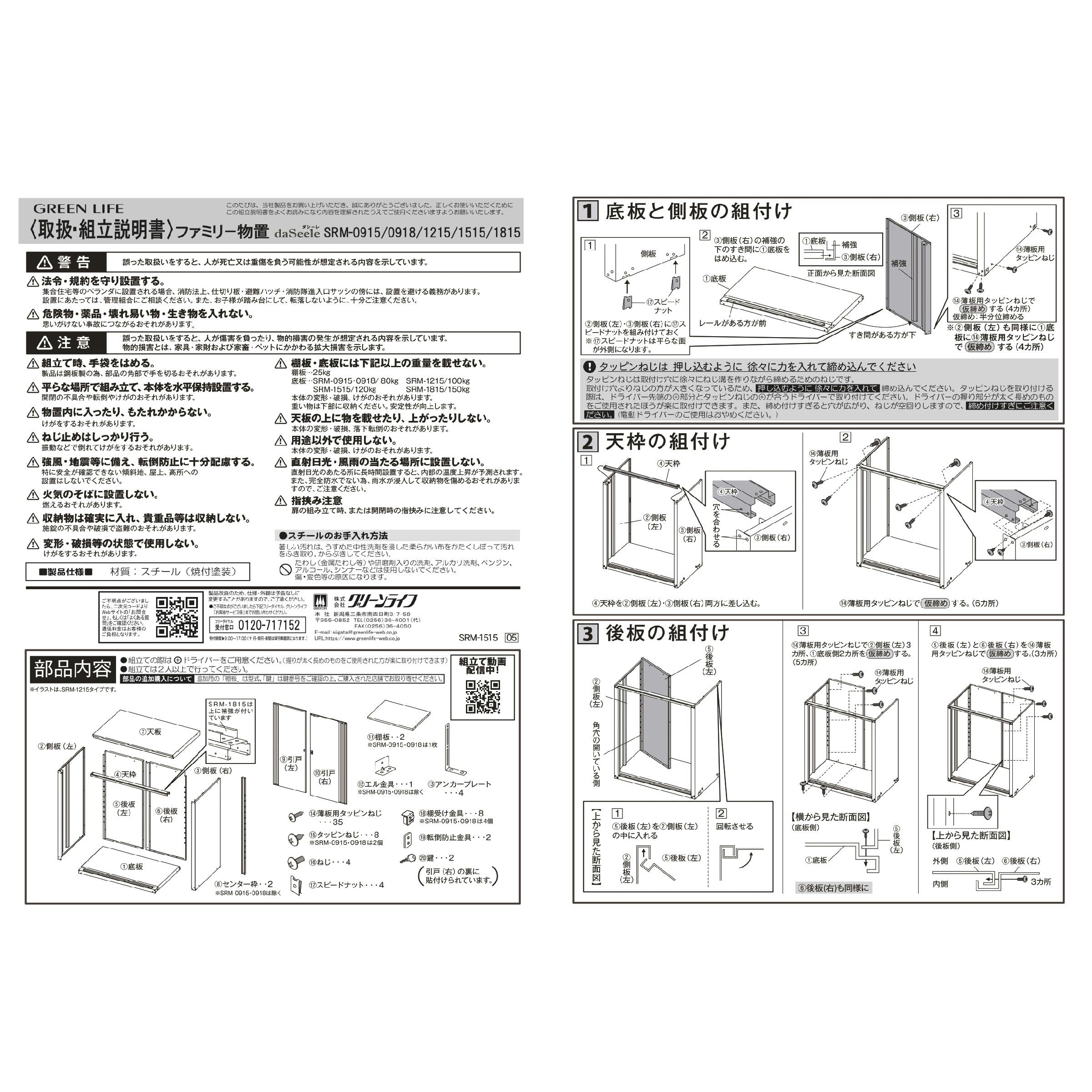 グリーンライフ 中型収納庫 ファミリー物置ダシーレ SRM-1815(GR) グリーン 185×82×153 4971715342784【別送品】 |  物置・自転車置き場・表札 | ホームセンター通販【カインズ】