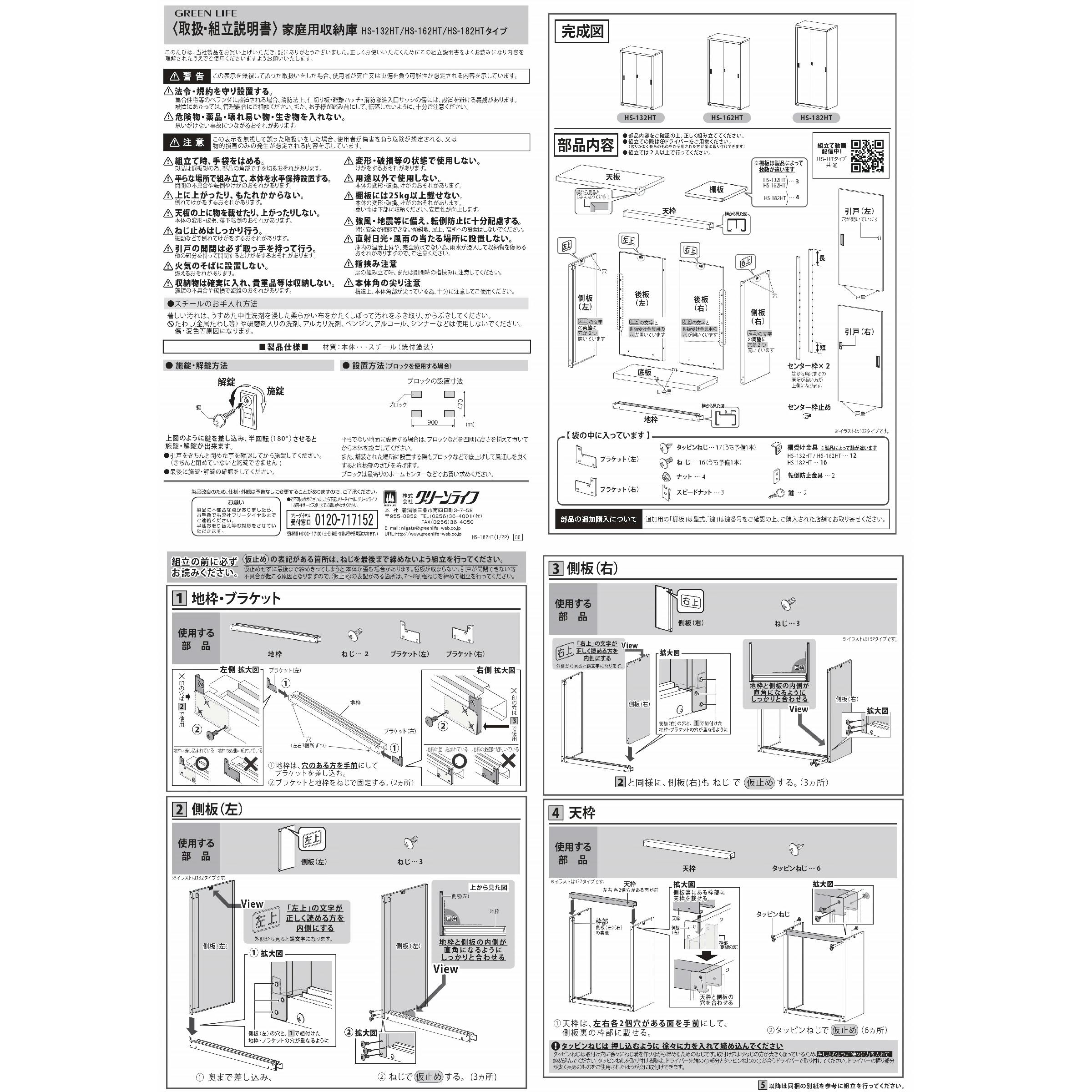 グリーンライフ ハーフ棚小型収納庫 HS-132HT ホワイト 89×47×132