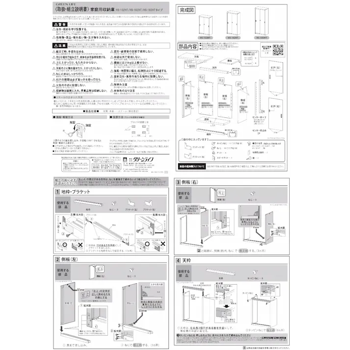 グリーンライフ ハーフ棚小型収納庫 HS-162HT ホワイト 89×47×162 4971715343798【別送品】
