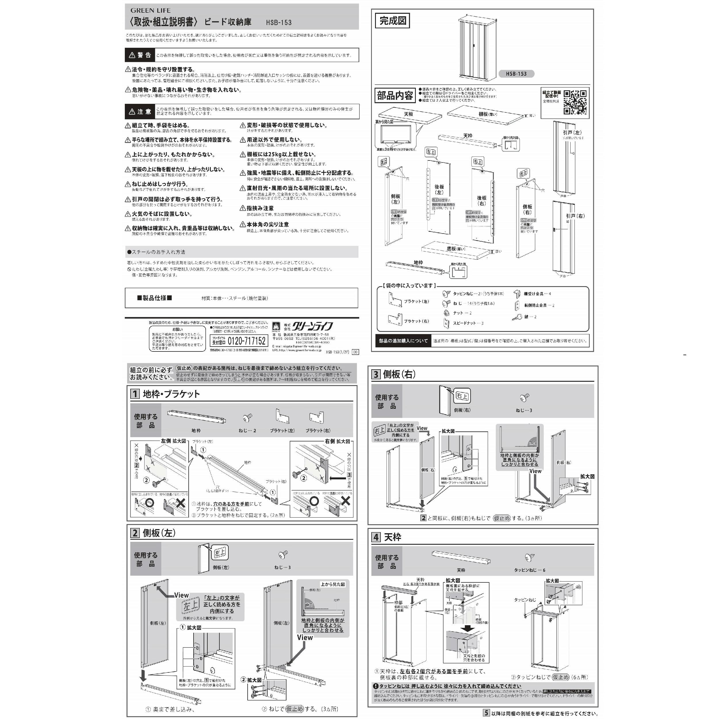 グリーンライフ 扉ビードデザイン収納庫 HSB-153(AGY) アッシュグレー
