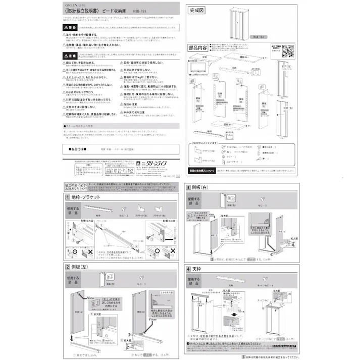 グリーンライフ 扉ビードデザイン収納庫 HSB-153(AGY) アッシュグレー 92×48.5×154.5 4971715344993【別送品】