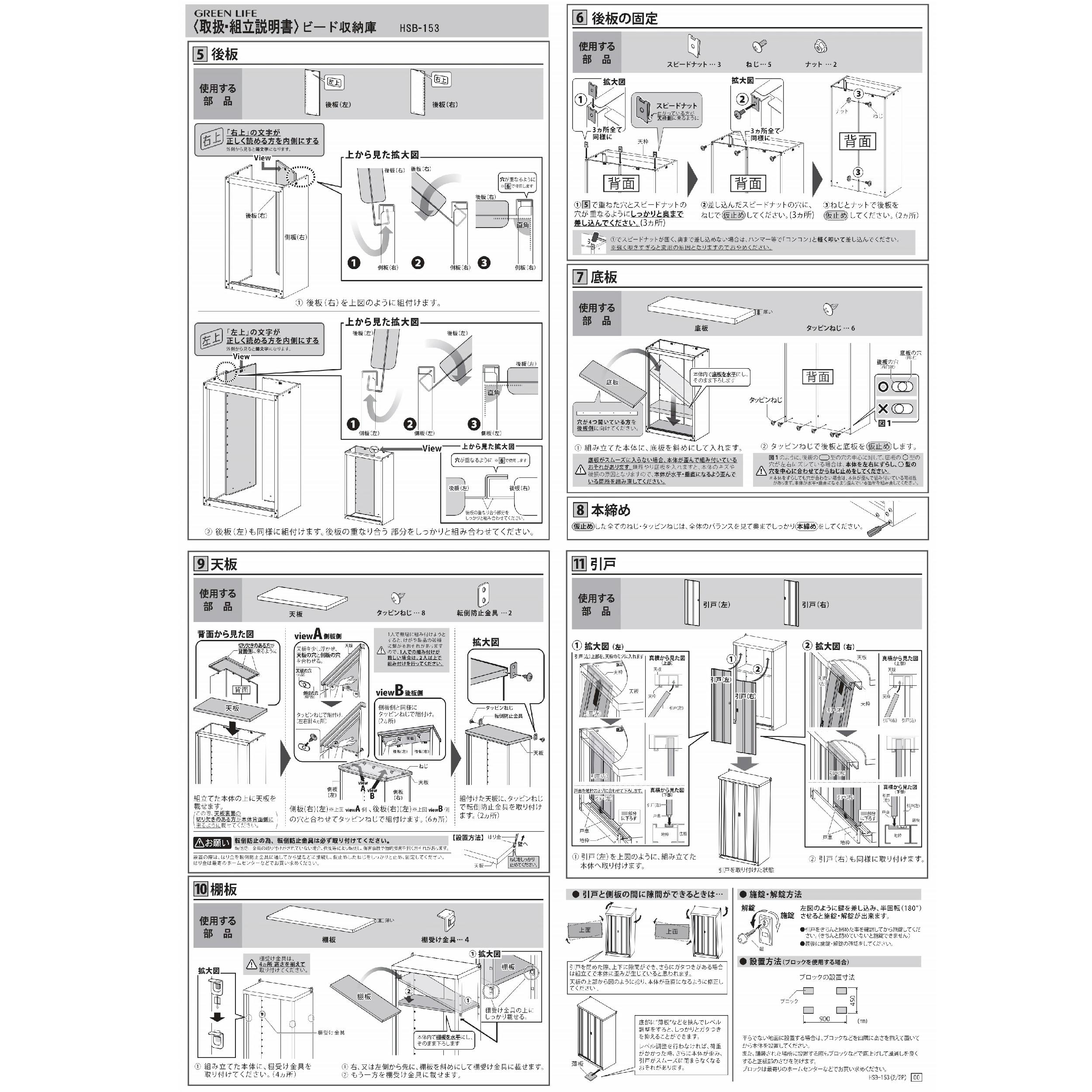 グリーンライフ 扉ビードデザイン収納庫 HSB-153(AGY) アッシュグレー