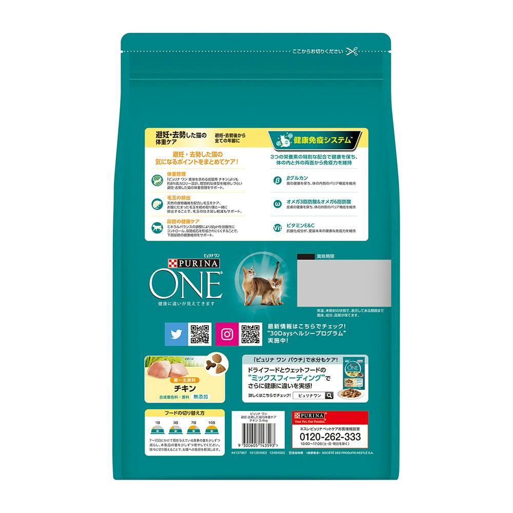 ピュリナワン 避妊去勢 チキン 3.4kg×4袋 ★猫カリカリごはんフード ピュリナワン 避妊・去勢チキン 3.4Kg | キャットフード 通販