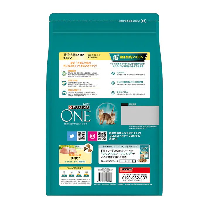 ピュリナワン 避妊・去勢チキン 3.4Kg