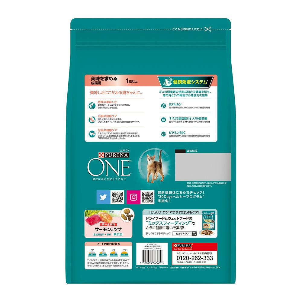 ネスレ　ピュリナワン　美味を求める成猫用　サーモン&ツナ　大容量　3Kg 　4袋 akinai-od_9300605143609
