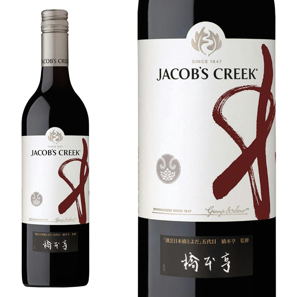 ジェイコブス・クリーク わ 赤 750ml オーストラリア・ニュージーランドワイン ジェイコブス・クリーク わ 赤 750ml オーストラリア・ニュージーランドワイン