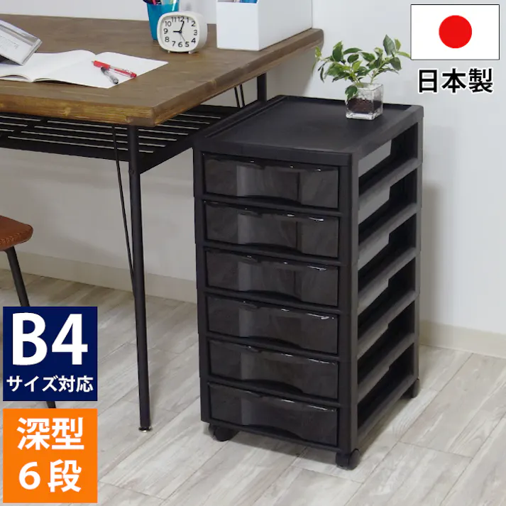 JEJアステージ NBK 160-A24 アプロス B4 深型6段 ブラック 4991068172746【別送品】