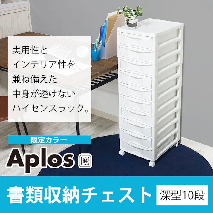JEJアステージ 限定カラー アプロスB4 深10 ホワイト 4991068172791【別送品】