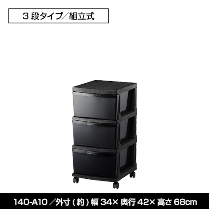 JEJアステージ  NBK 140-A73 エミングストッカー3段 マットブラック 4991068177086【別送品】