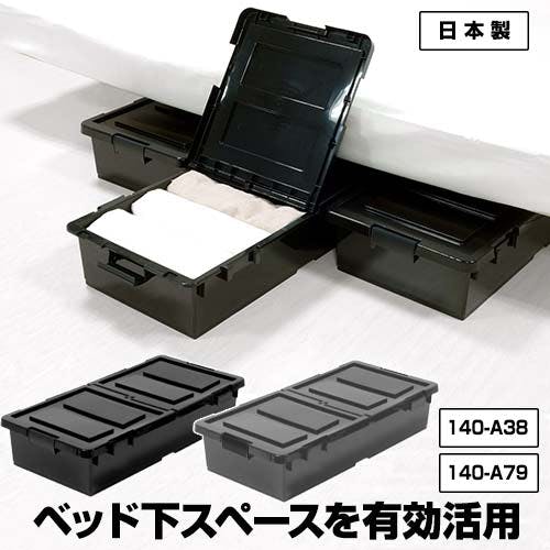 JEJアステージ NBK 140-A79 ベッド下収納 スモークブラック