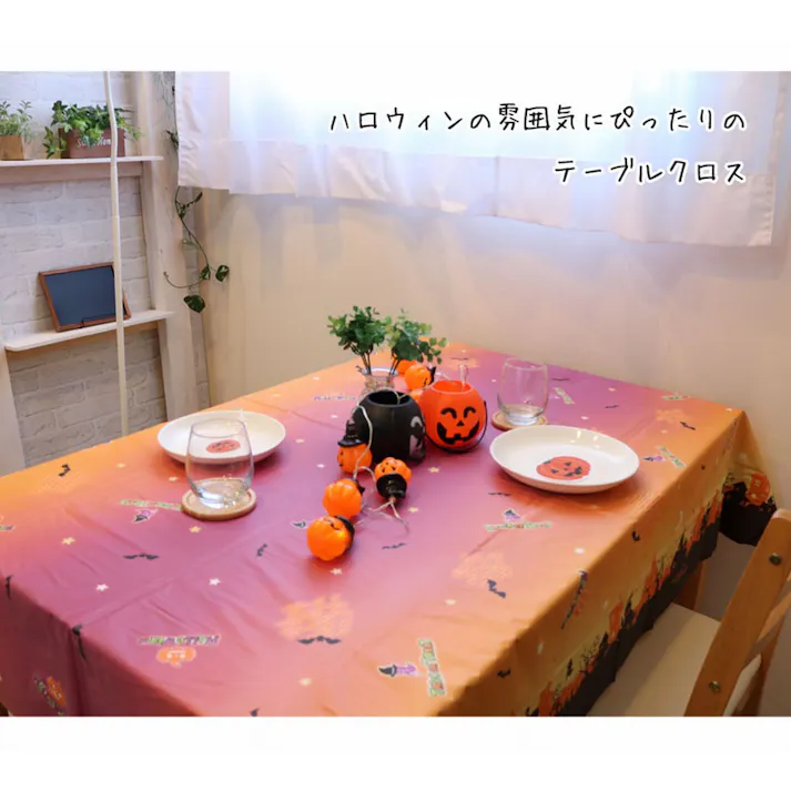 明和グラビア(株) 既製ハロウィンクロス 120×150cm パープル 4977932172555【別送品】