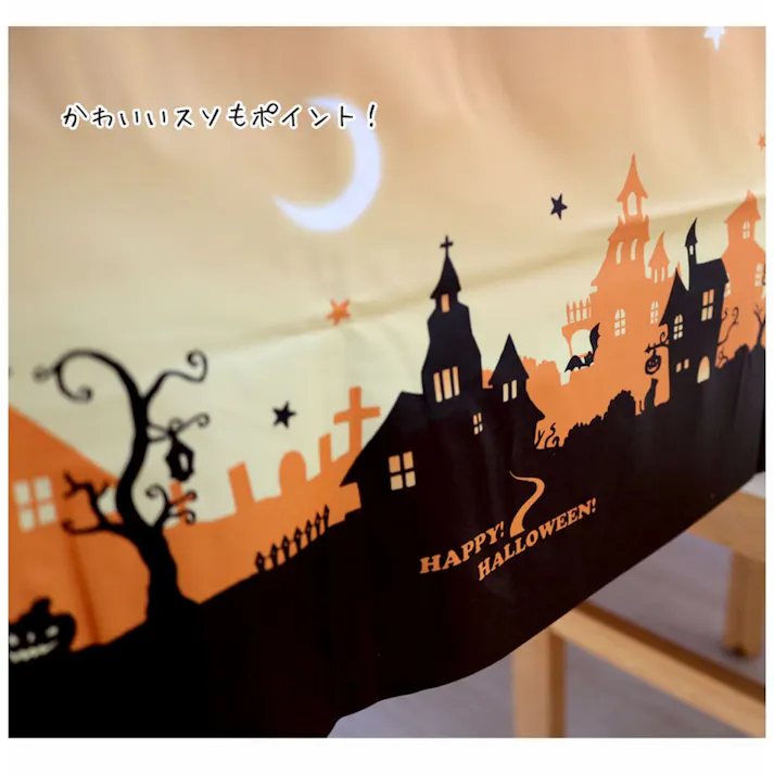 明和グラビア(株) 既製ハロウィンクロス 120×150cm パープル 4977932172555【別送品】