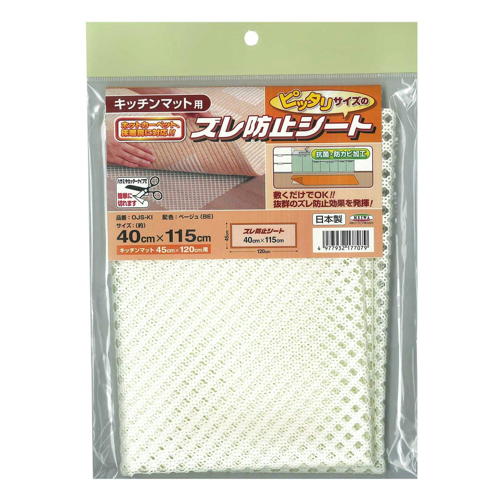 明和グラビア(株) オレフィンズレ防止シート 40×115cm ベージュ OJS-KI 4977932177079 その他関連小物 明和グラビア(株) オレフィンズレ防止シート 40×115cm ベージュ OJS-KI 4977932177079 その他関連小物