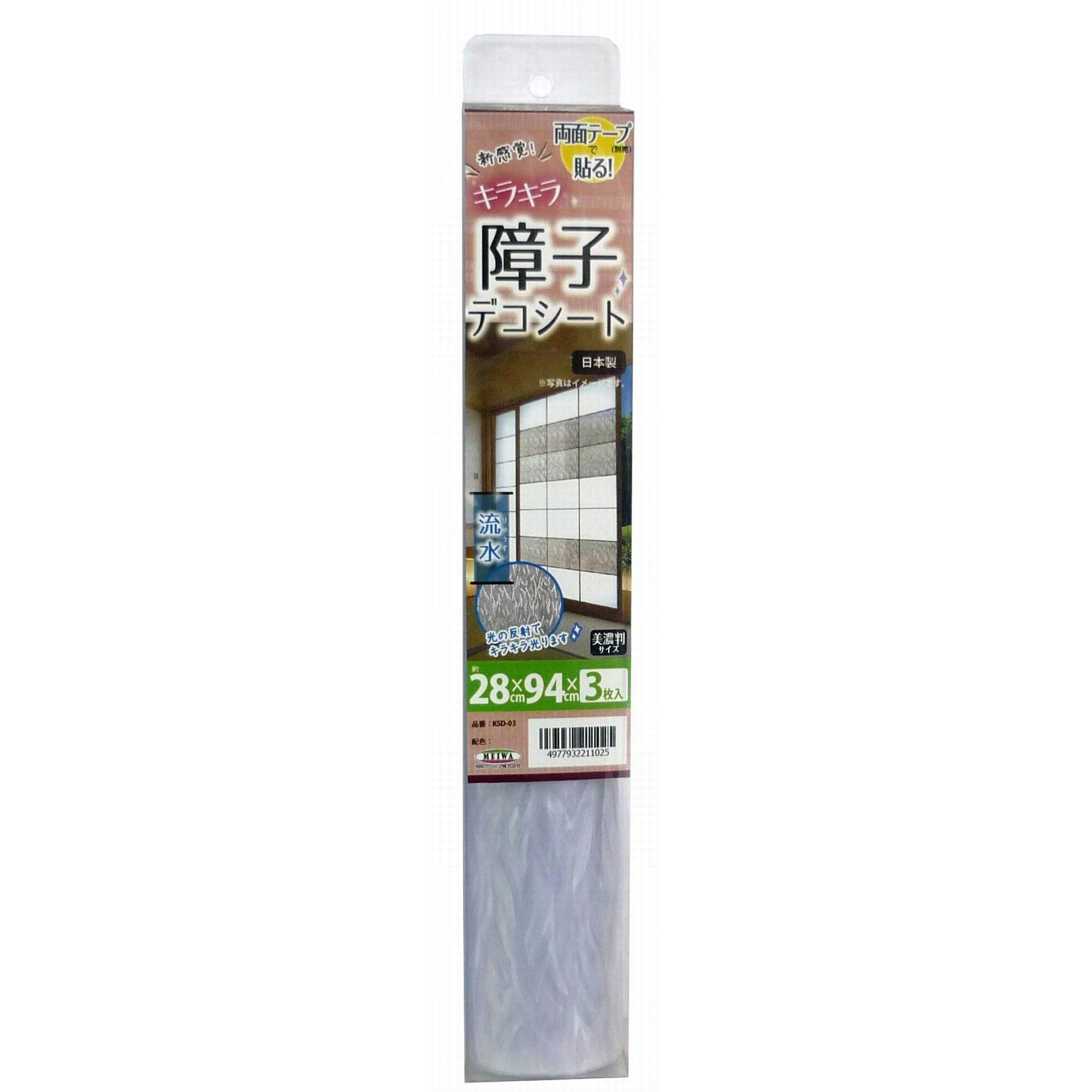 明和グラビア(株) 障子紙デコレーション 流水 28×94cm×3枚 クリア KSD-03(リュウスイ) 4977932211025 障子紙 明和グラビア(株) 障子紙デコレーション 流水 28×94cm×3枚 クリア KSD-03(リュウスイ) 4977932211025 障子紙