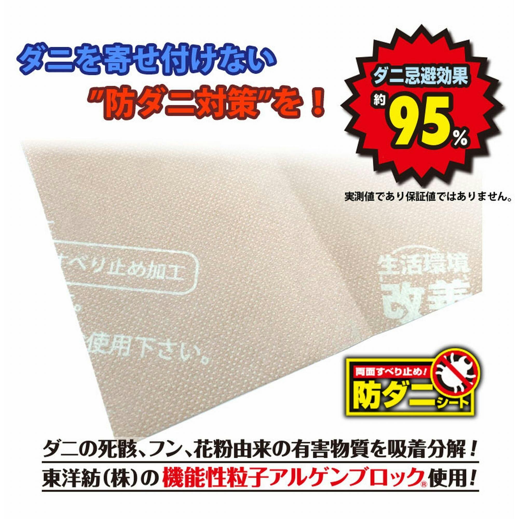 明和グラビア(株) 防ダニ ズレ防止シート ダニクリア 85cm×170cm 明和グラビア(株) 防ダニ ズレ防止シート ダニクリア 85cm×170cm