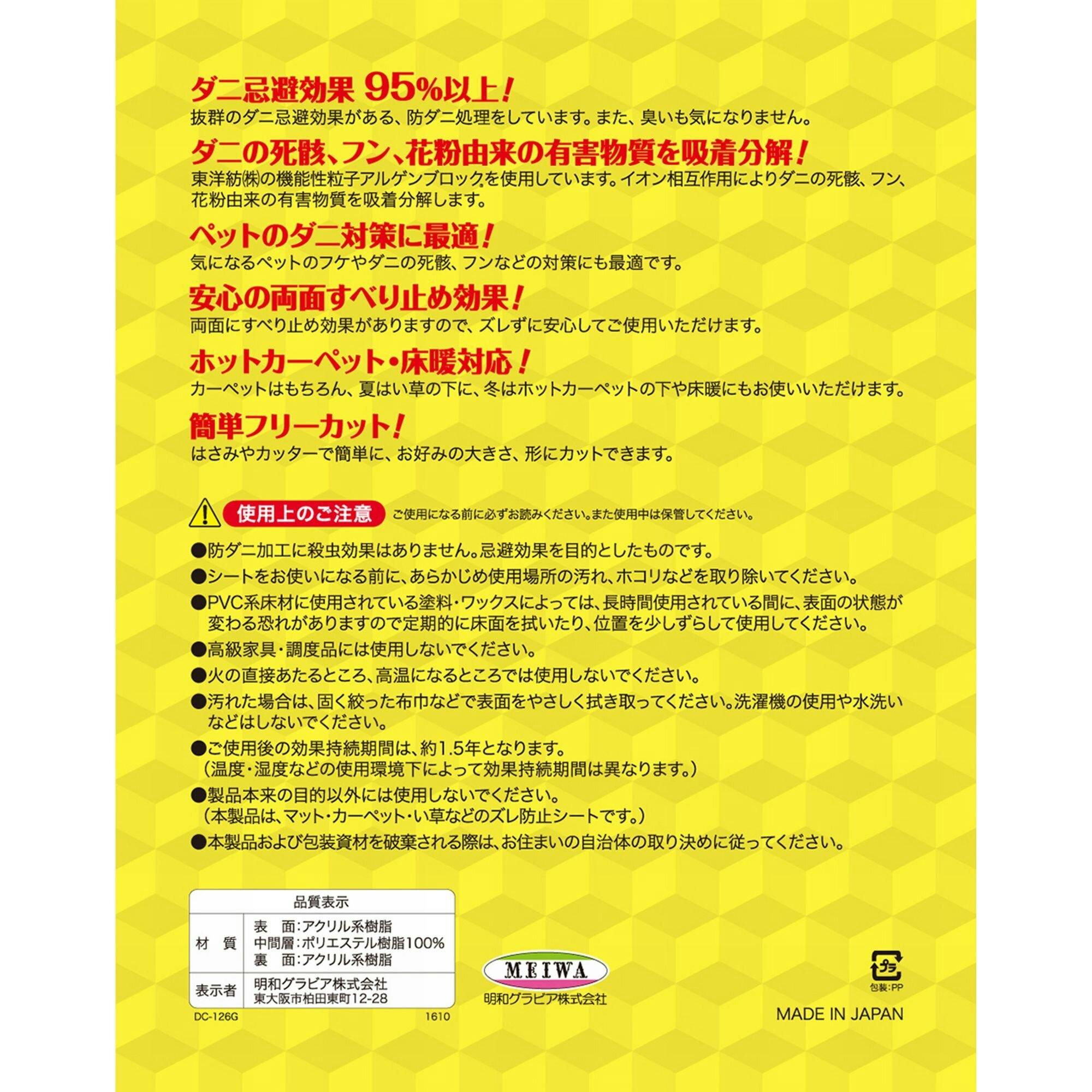 明和グラビア(株) 防ダニ ズレ防止シート ダニクリア 90cm×350cm