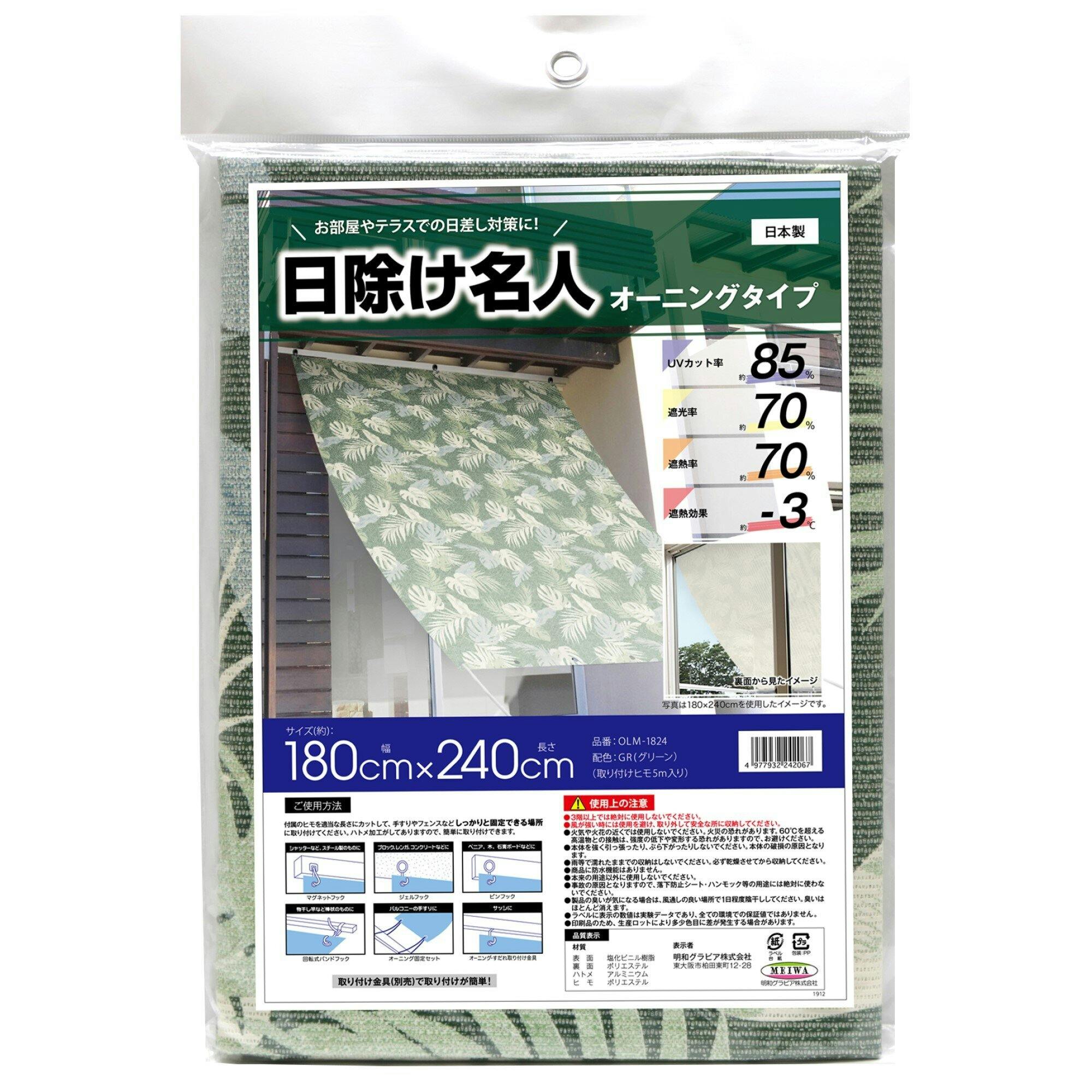 明和グラビア(株) 日除け名人 オーニング 180×240cm グリーン OLM-1824 4977932242067 シェード・タープ 明和グラビア(株) 日除け名人 オーニング 180×240cm グリーン OLM-1824 4977932242067 シェード・タープ