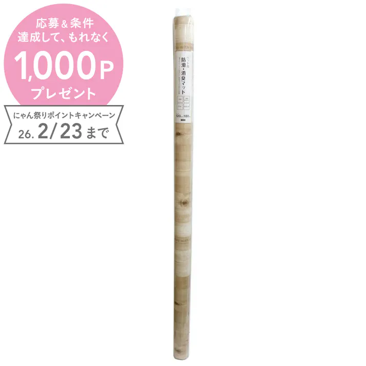 明和グラビア(株) ペット防滑・消臭・防水 120×180cm ベージュ INSF-203 4977932251519【別送品】