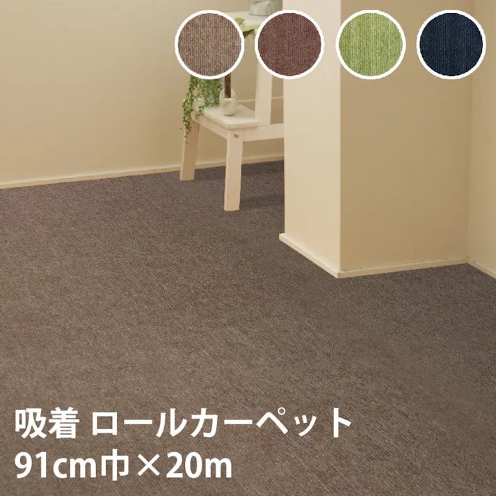 明和グラビア(株) 吸着カーペット ロール 91cm×20m グリーン MP-3N 4977932253735【別送品】