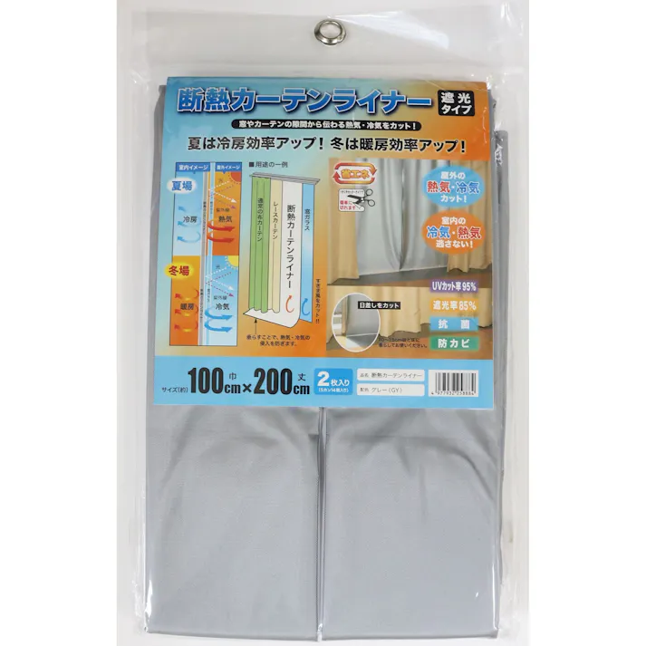 明和グラビア(株) 断熱カーテンライナー 100×200cm×2枚 グレー 4977932258884【別送品】