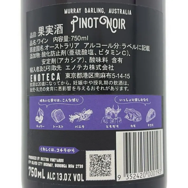 (オーストラリア)ピーツ・ピュア ピノ・ノワール 750ml