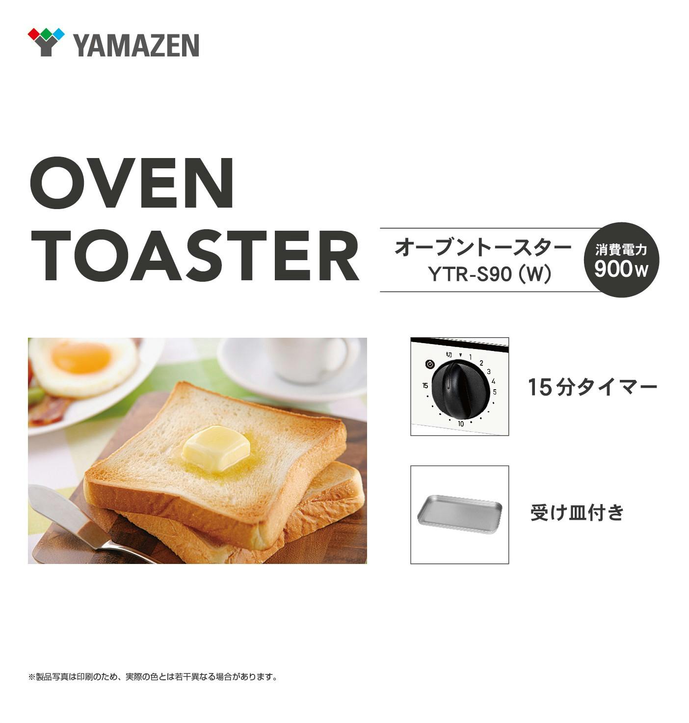 山善 YAMAZEN トースター オーブントースター YTR-S90(W) ホワイト