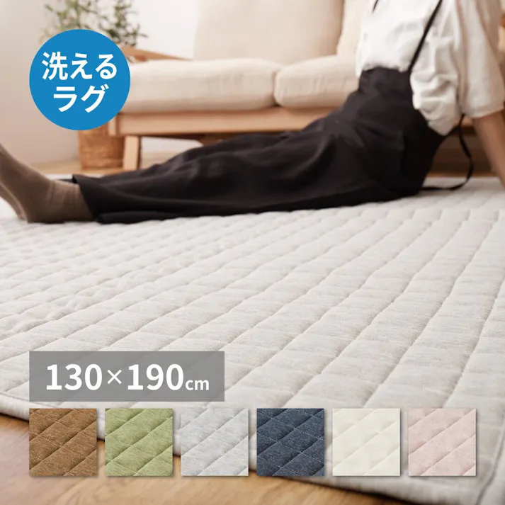 萩原 HAGIHARA 洗えるスウェットキルトラグ ココン130×190アイボリー 240638040【別送品】