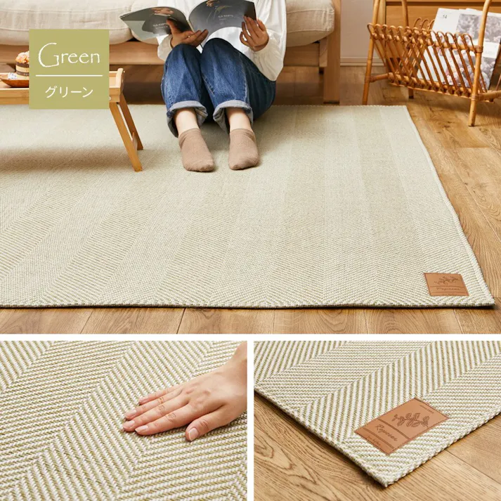 萩原 HAGIHARA 洗えるヘリンボンラグ ボーナ190×240グリーン 240638222【別送品】