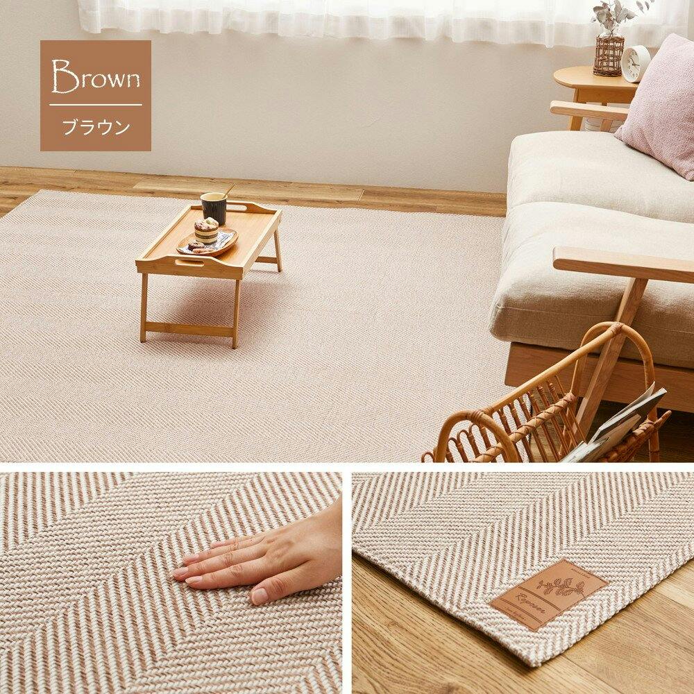 萩原 HAGIHARA 洗えるヘリンボンラグ ボーナ230×230ベージュ 240638203