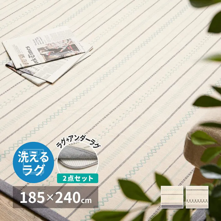 萩原 HAGIHARA 薄手で気軽に洗える インド綿ラグ ティック アンダーラグセット185×240ブルー 270092320【別送品】