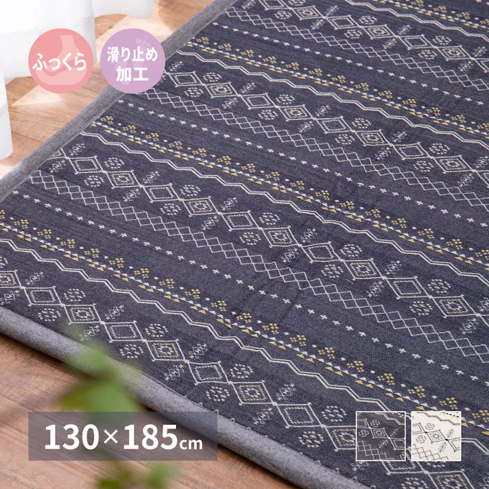 萩原 HAGIHARA ふっくらインド綿ラグ ジラル すべり止め付き130×185アイボリー 270080801【別送品】