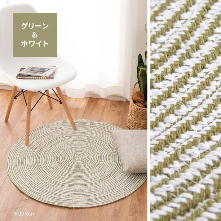 萩原 HAGIHARA ハンドメイド 綿100%の編み込みラグ ブレイド160Rグリーン/ホワイト 270068066【別送品】