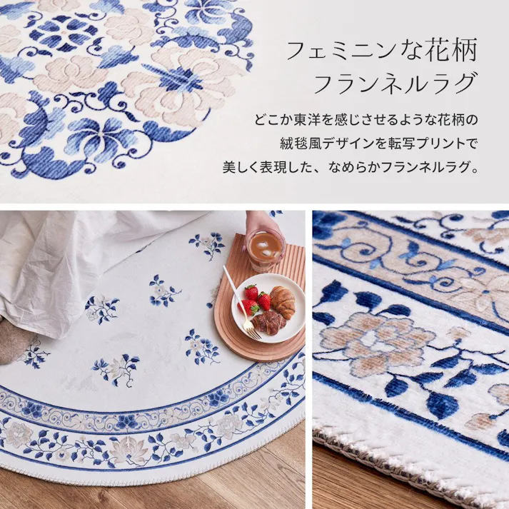 萩原 HAGIHARA シノワズリデザインのプリントラグ ミュゲ190×190ブルー 240632501【別送品】