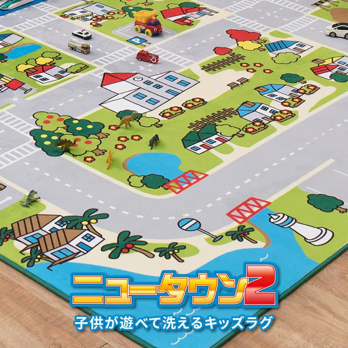 萩原 HAGIHARA 子供が遊べて洗えるキッズラグ ニュータウン2190×190- 240626300【別送品】