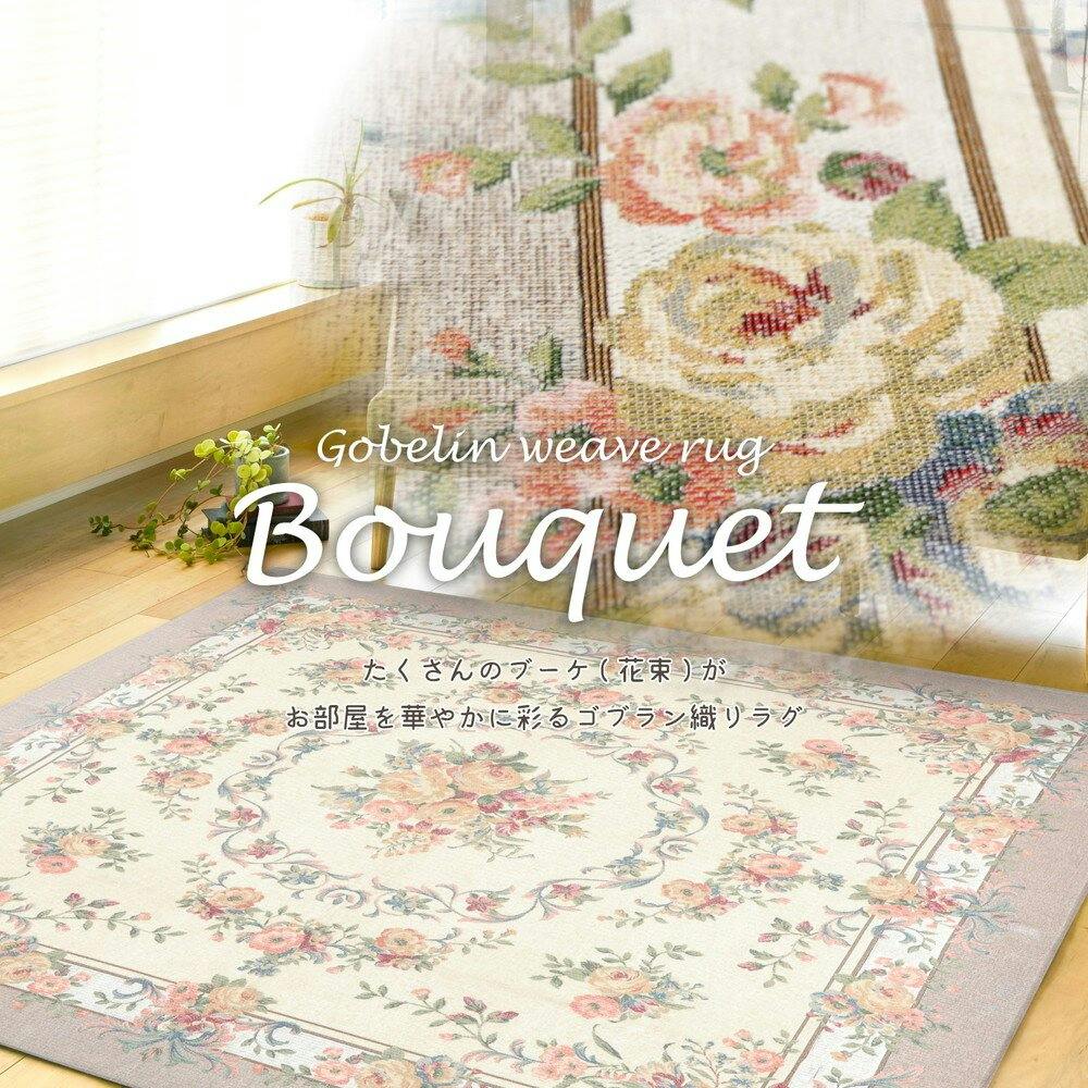 萩原 HAGIHARA ゴブランシェニールラグ 撥水 ブーケ 200×250グレー