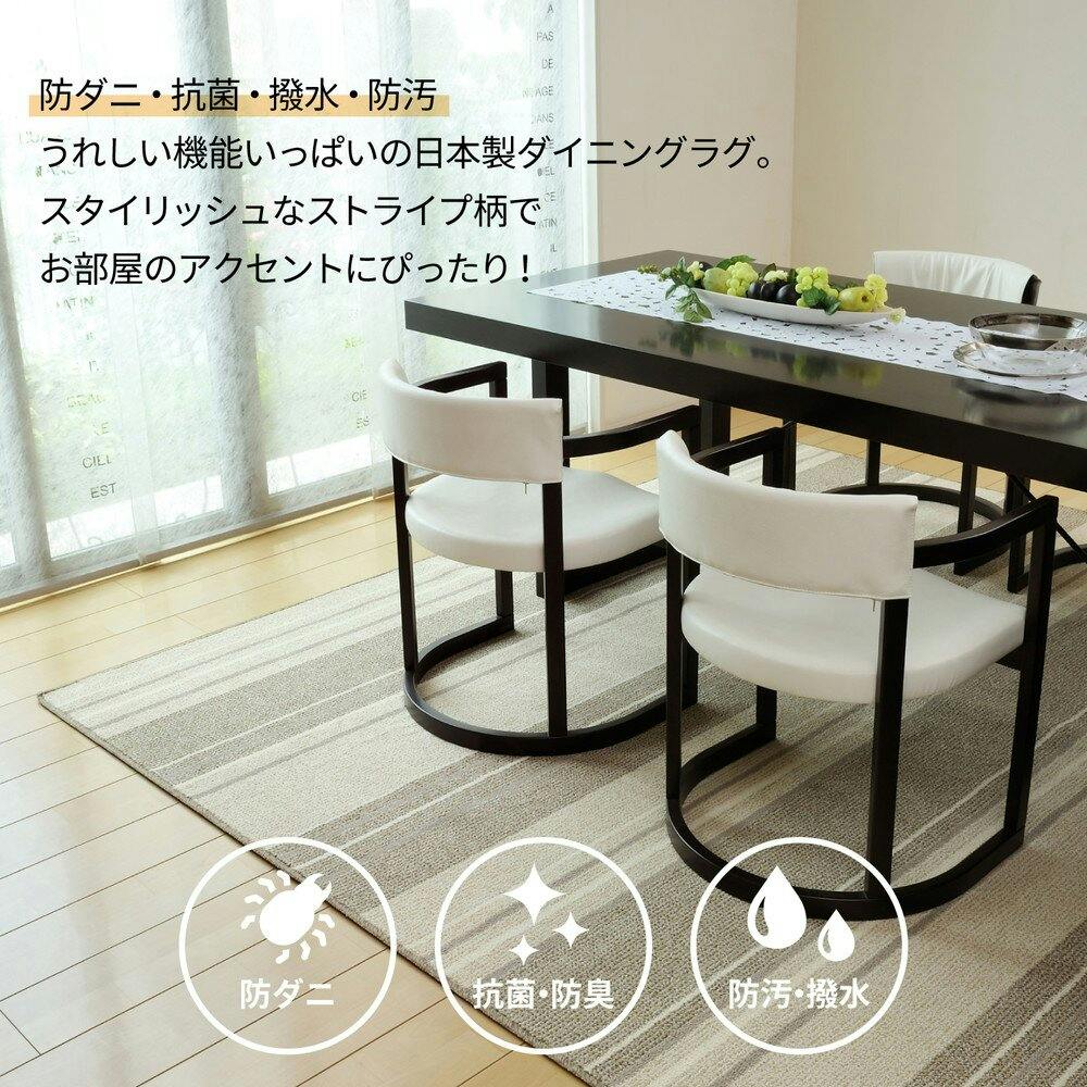 萩原 HAGIHARA 撥水機能付きの日本製ダイニングラグ マージ180×220