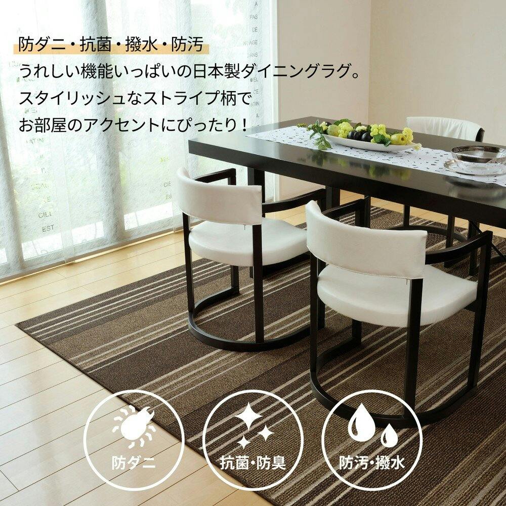 萩原 HAGIHARA 撥水機能付きの日本製ダイニングラグ マージ240×330