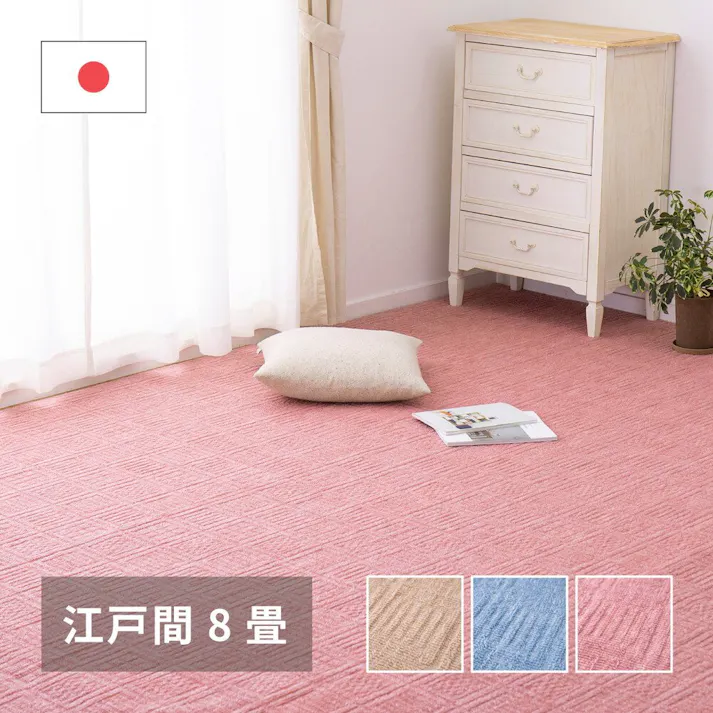 萩原 HAGIHARA 軽くて扱いやすい平織カーペット アンバー 江戸間8畳352×352ローズ 600017380【別送品】